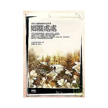 鄉關處處--外省人返鄉探親照片故事書