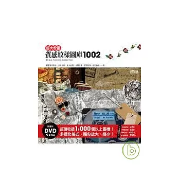 質感紋樣圖庫1002(隨書附DVD)
