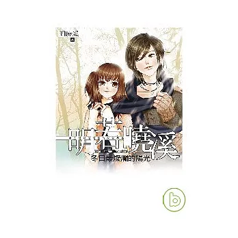 明若曉溪2冬日最燦爛的陽光