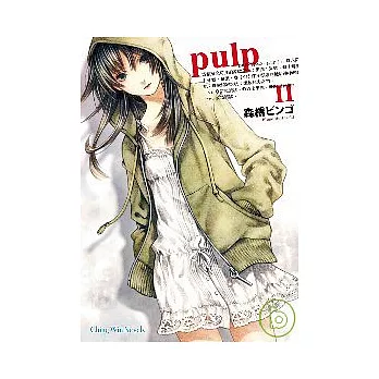 輕小說PULP (02)