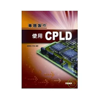 專題製作－使用CPLD