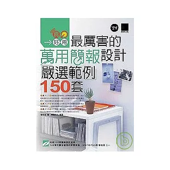 真好用!最厲害的萬用簡報設計嚴選範例150套