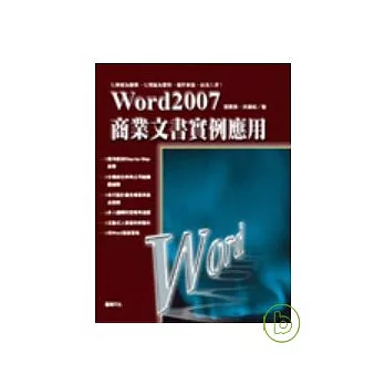 word2007商業文書實例應用(附光碟)