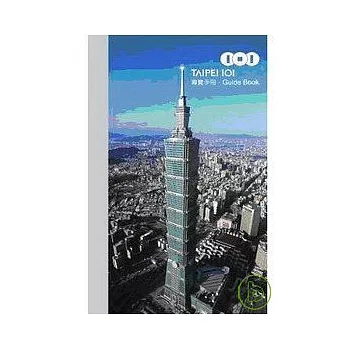 TAIPEI 101 導覽手冊 (中英對照版)