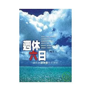 週休六日--讓你的退休金生生不息