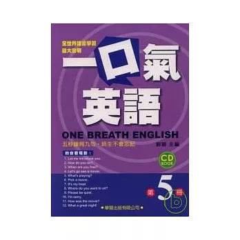 一口氣英語５書1CD《約會看電影》