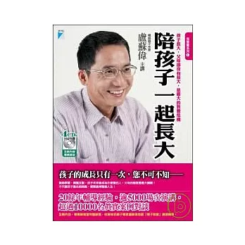 陪孩子一起長大(有聲書4CD內附16頁小冊)