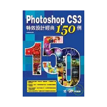 Photoshop CS3特效設計經典150例(附光碟)