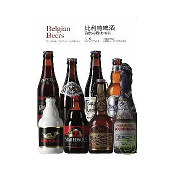 比利時啤酒：品飲與風味指南