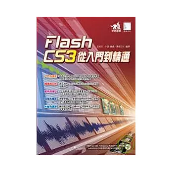 Flash CS3從入門到精通