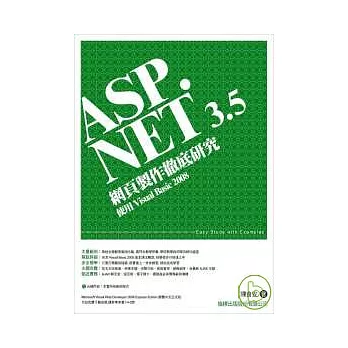 ASP.NET 3.5 網頁製作徹底研究 - 使用 VB 2008(附光碟)