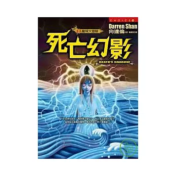 魔域大冒險(7)死亡幻影