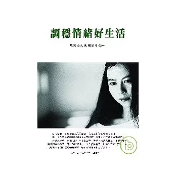 調穩情緒好生活(無書，附CD)