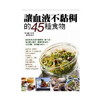 讓血液不黏稠的45種食物