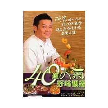 40道人氣好味靚湯