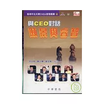 與CEO對話願景與睿智