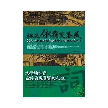 詞:桃花依舊笑春風