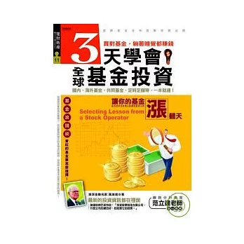 3天學會全球基金投資