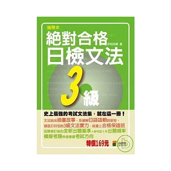 攜帶本 絕對合格 日檢文法3級（50K）