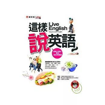 LOHAS-這樣說英語 Live English