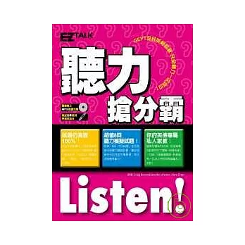 GEPT全民英檢初級Listen! 聽力搶分霸(附MP3)