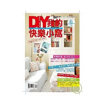 DIY玩佈置No.34 －DIY我的快樂小窩