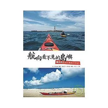 航向看不見的島嶼