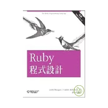 Ruby 程式設計