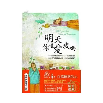 明天你還愛我嗎