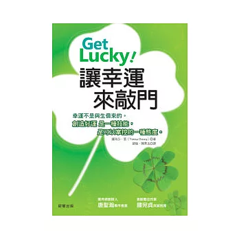 Get Lucky！讓幸運來敲門