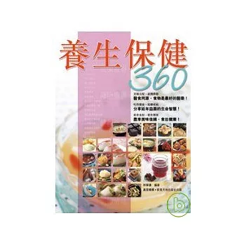 養生保健360