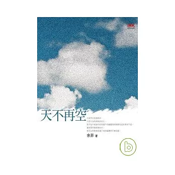 天不再空