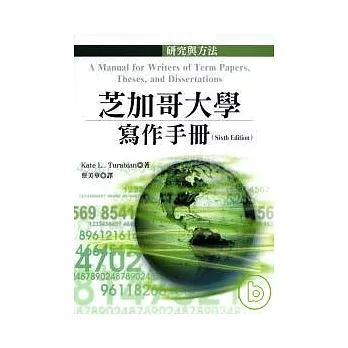 芝加哥大學寫作手冊