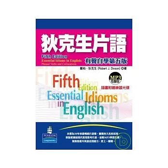 狄克生片語有聲自學第五版 (附MP3)