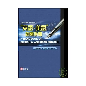 英語美語對照手冊