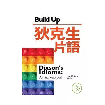 Build Up 狄克生片語 ( 25k+2CD )
