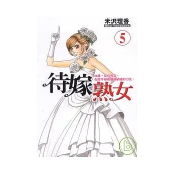 待嫁熟女 5