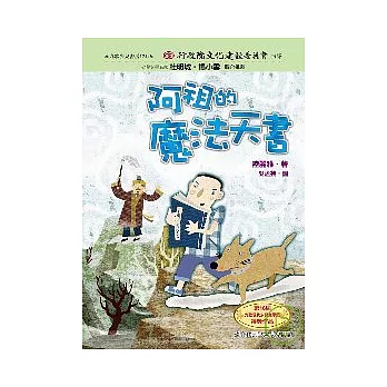 阿祖的魔法天書