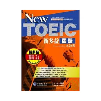 New TOEIC 新多益閱讀本領書