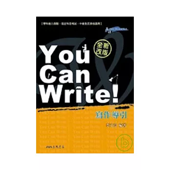 You Can Write!寫作導引