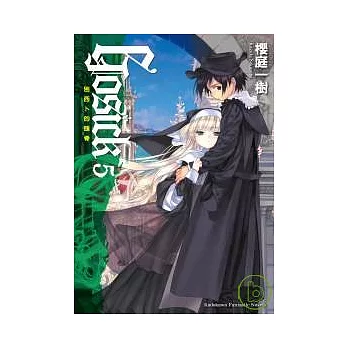 GOSICK 5 －別西卜的頭骨－