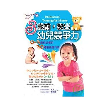 3歲前，教出幼兒競爭力