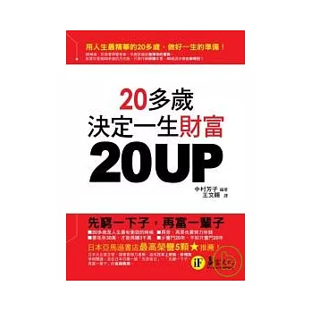 20UP-20多歲決定一生財富