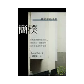 簡樸(二版)
