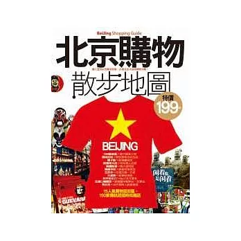 北京購物散步地圖