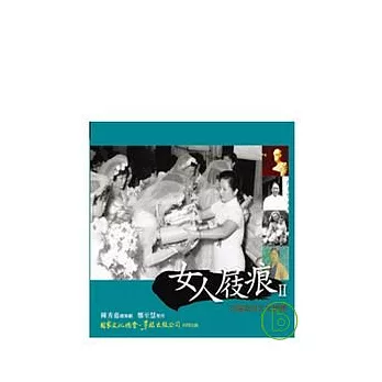 女人屐痕2：台灣女性文化地標