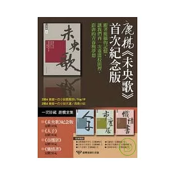 鹿橋全集(未央歌+人子+市廛居+懺情書)