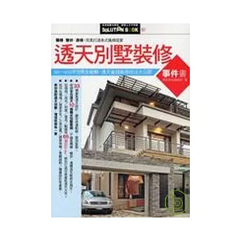 透天別墅裝修事件書：串連動線展現空間氣勢，讓你住得舒適往得氣派