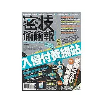 密技偷偷報【密】字第肆拾壹號