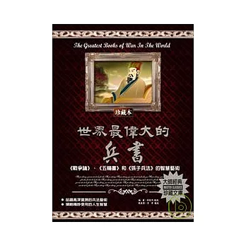 世界最偉大的兵書